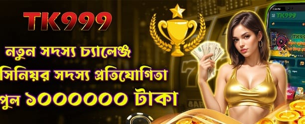 bdrich11.com নতুন সদস্য বোনাস