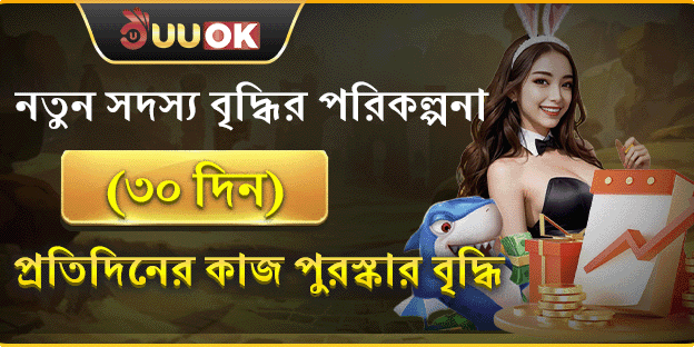 ৩০ দিনের নতুন সদস্য বৃদ্ধির পুরস্কার promotion banner