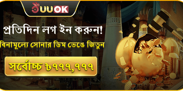 দৈনিক লগইন এবং স্পিন বোনাস banner
